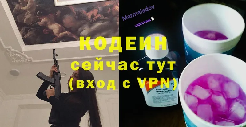 Codein Purple Drank  Новое Девяткино 