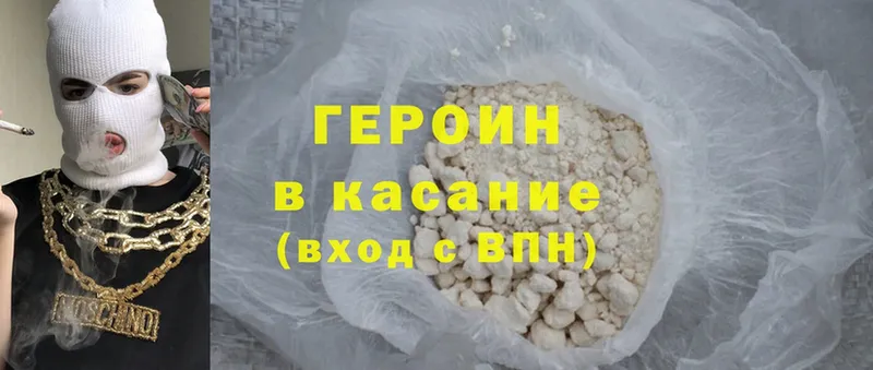 ГЕРОИН Heroin  Новое Девяткино 